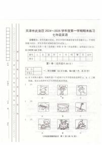 天津市天津市武清区2024-2025学年七年级上学期1月期末英语试题