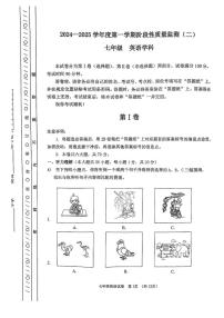 天津市南开区2024-2025学年七年级上学期期末考试英语试题