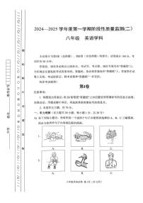 天津市南开区2024-2025学年八年级上学期期末考试英语试卷