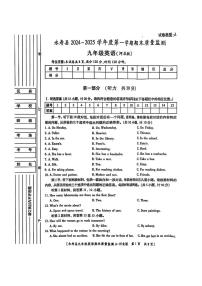 陕西省咸阳市永寿县2024-2025学年九年级上学期期末质量监测英语试题