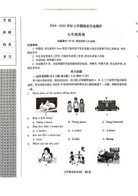 辽宁省沈阳市浑南区2024-2025学年上学期七年级英语期末试卷