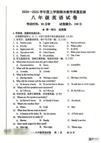辽宁省丹东市东港市2024-2025学年八年级上学期期末教学质量监测英语试卷