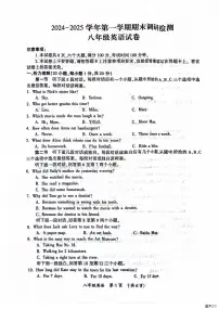 河南省开封市2024-2025学年八年级上学期期末调研检测英语试卷