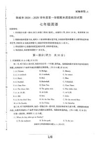 陕西省韩城市2024-2025学年七年级上学期期末考试英语试题