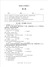 北京市海淀2024-2025学年七年级上学期期末考试英语试卷