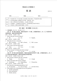 北京市海淀2024-2025学年七年级上学期期末考试英语试卷