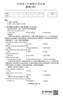 江西省上饶市鄱阳县四十里街友谊联考2024-2025学年八年级上学期1月期末英语试题