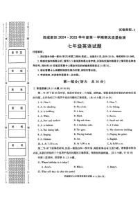 陕西省西安市西咸新区2024--2025学年七年级上学期1月期末考试英语试题+