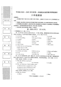 陕西省榆林市子洲县2024-2025学年八年级上学期期末考试英语试卷
