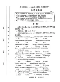 2025北京丰台初三（上）期末英语试卷