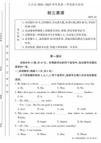 北京市大兴区2024-2025学年上学期九年级期末英语试题