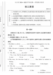 北京市大兴区2024-2025学年上学期九年级期末英语试题