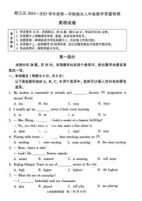 北京市顺义区2024-2025学年八年级上学期期末考试英语试卷