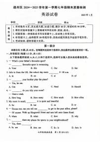 北京市通州区2024-2025学年七年级上学期期末考试英语试卷