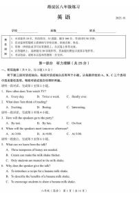 北京市海淀区2024-2025学年八年级上学期期末考试英语试题
