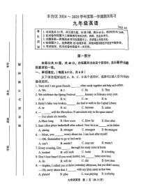 北京市丰台区2024-2025学年九年级上学期期末考试英语试卷