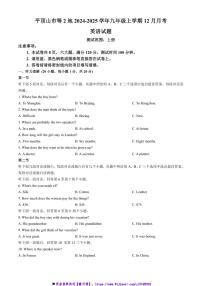 2024～2025学年河南省平顶山市等2地九年级上12月月考英语试卷(含答案)