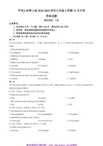 2024～2025学年河南省平顶山市等2地九年级上12月月考英语试卷(含答案)