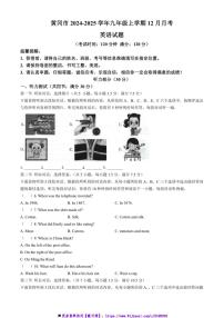 2024～2025学年湖北省黄冈市九年级上12月月考英语试卷(含答案)