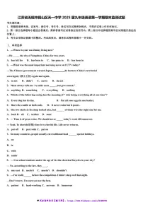 2024～2025学年江苏省无锡市锡山区天一中学九年级上期末英语监测试卷(含答案)