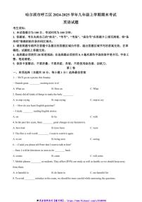 2024～2025学年黑龙江省哈尔滨市呼兰区九年级上期末考试英语试卷(含答案)
