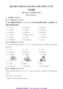 2024～2025学年重庆市第七中学校九年级上12月月考英语试卷(含答案)