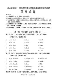 黑龙江省哈尔滨市松北区2024-2025学年七年级上学期期末考试英语试卷