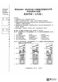 黑龙江省哈尔滨市香坊区2024-2025学年七年级上学期期末英语试题