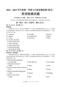 辽宁省抚顺市2024-2025学年上学期七年级英语期末考试试题