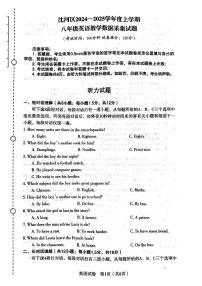 辽宁省沈阳市沈河区2024-2025学年上学期八年级期末英语试题