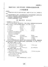 陕西省渭南市韩城市2024-2025学年八年级上学期期末考试英语试题含答案
