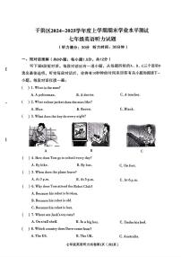辽宁省沈阳市于洪区2024-2025学年七年级上学期末英语试题