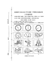 2024-2025学年天津滨海新区八年级上学期期末考试英语试卷