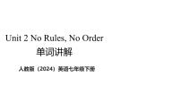 人教版（2024）七年级下册（2024）Unit 2 No Rules, No Order课堂教学课件ppt