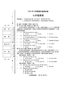 湖南省衡阳市蒸湘区2024-2025学年七年级上学期1月期末英语试题