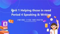 英语沪教牛津版（2024）Unit 1 Helping those in need优秀ppt课件