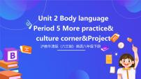 初中英语沪教牛津版（2024）八年级下册Unit 2 Body language优质课课件ppt