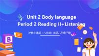 初中英语沪教牛津版（2024）八年级下册Unit 2 Body language一等奖ppt课件