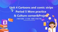 沪教牛津版（2024）八年级下册Unit 4 Cartoons and comic strips试讲课课件ppt