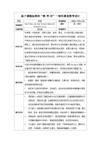 初中人教版（2024）Section B优秀导学案