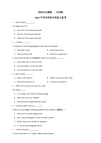 宾语从句辨析  专题练    2025年初中英语中考复习备考