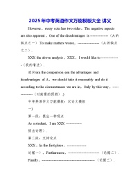 2025年中考英语作文万能模板大全 讲义