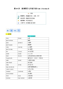 第09讲 新课预习 Unit 1 Section B-【寒假自学课】2025年七年级英语寒假提升学与练（人教版）