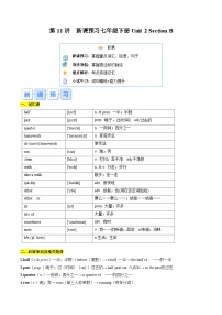 第11讲 新课预习 Unit 2 Section B-【寒假自学课】2025年七年级英语寒假提升学与练（人教版）