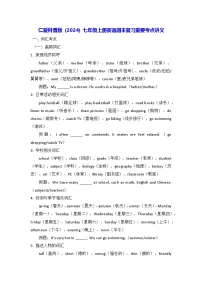 仁爱科普版(2024)七年级上册英语期末复习重要考点讲义