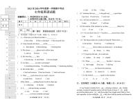 黑龙江省绥化市2023-2024学年七年级上学期英语期中考试 试题
