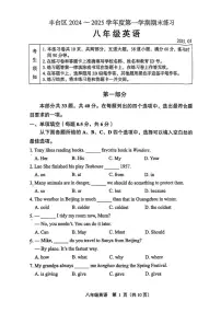 北京市丰台区2024-2025学年八年级上学期期末考试英语试卷
