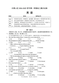 北京市石景山区2024-2025学年九年级上学期期末考试英语试卷