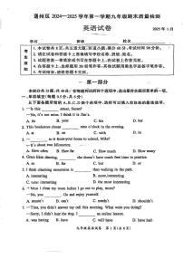 北京市通州区2024-2025学年九年级上学期期末考试英语试卷