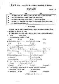 北京市通州区2024-2025学年九年级上学期期末考试英语试卷
